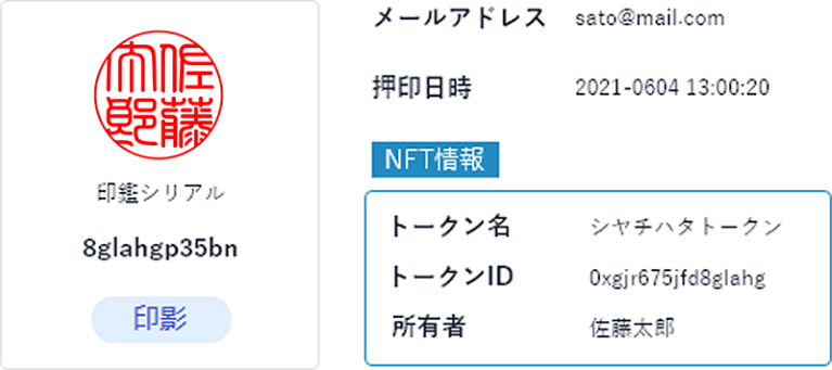 NFT Seal1.png