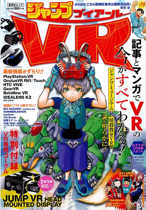 shonen-jump-virtual-reality-magazine-japan.jpg